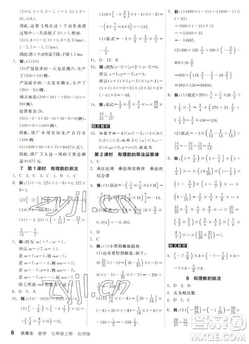 阳光出版社2022秋练就优等生同步作业数学七年级上册BS北师版答案