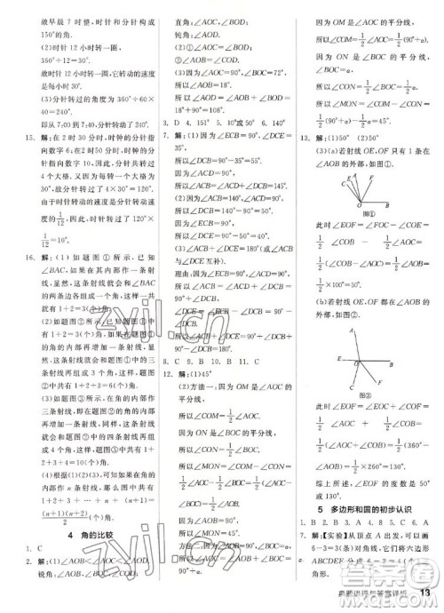 阳光出版社2022秋练就优等生同步作业数学七年级上册BS北师版答案