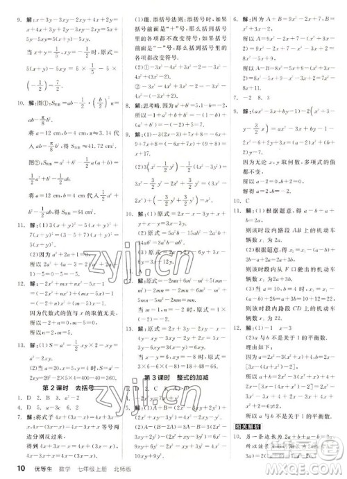 阳光出版社2022秋练就优等生同步作业数学七年级上册BS北师版答案