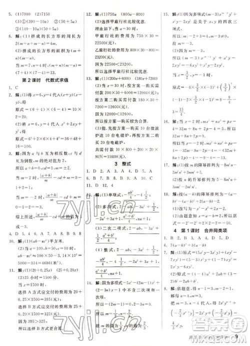 阳光出版社2022秋练就优等生同步作业数学七年级上册BS北师版答案