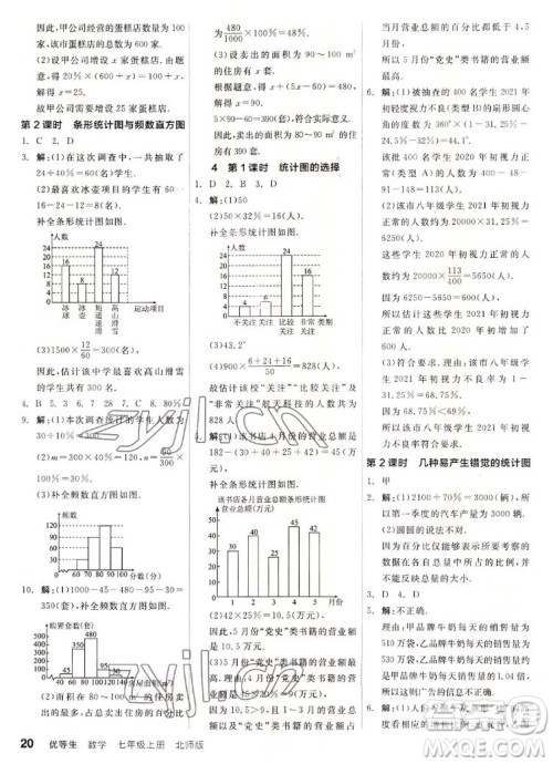 阳光出版社2022秋练就优等生同步作业数学七年级上册BS北师版答案