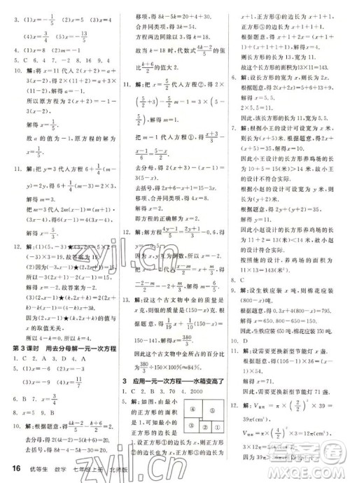 阳光出版社2022秋练就优等生同步作业数学七年级上册BS北师版答案