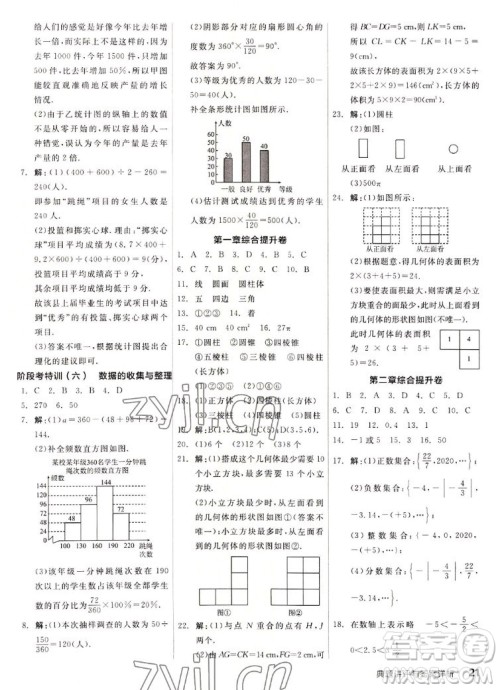 阳光出版社2022秋练就优等生同步作业数学七年级上册BS北师版答案