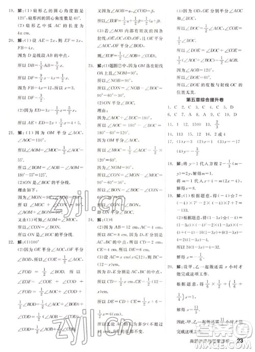 阳光出版社2022秋练就优等生同步作业数学七年级上册BS北师版答案