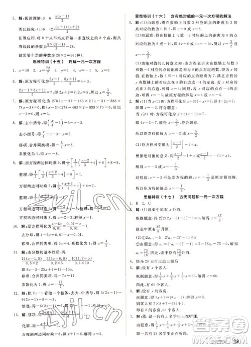 阳光出版社2022秋练就优等生同步作业数学七年级上册BS北师版答案