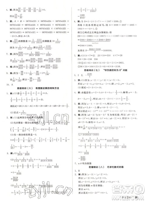 阳光出版社2022秋练就优等生同步作业数学七年级上册BS北师版答案