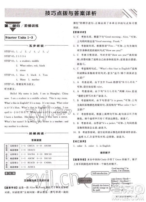 阳光出版社2022秋练就优等生英语七年级上册RJ人教版答案