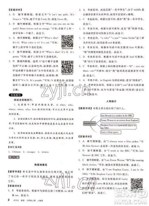 阳光出版社2022秋练就优等生英语七年级上册RJ人教版答案