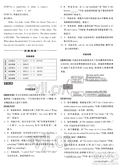 阳光出版社2022秋练就优等生英语七年级上册RJ人教版答案