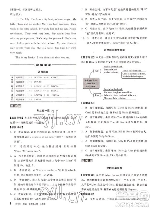 阳光出版社2022秋练就优等生英语七年级上册RJ人教版答案