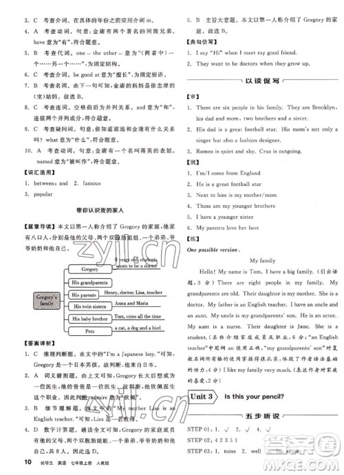 阳光出版社2022秋练就优等生英语七年级上册RJ人教版答案