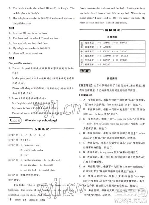 阳光出版社2022秋练就优等生英语七年级上册RJ人教版答案