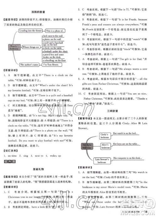 阳光出版社2022秋练就优等生英语七年级上册RJ人教版答案