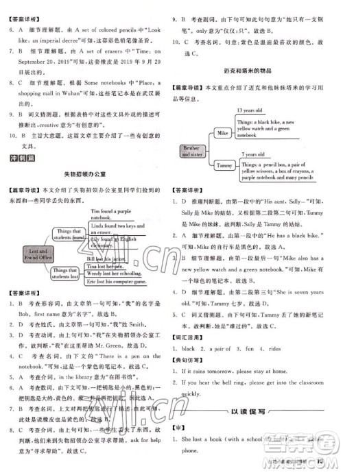 阳光出版社2022秋练就优等生英语七年级上册RJ人教版答案