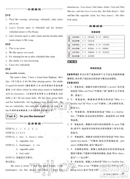 阳光出版社2022秋练就优等生英语七年级上册RJ人教版答案