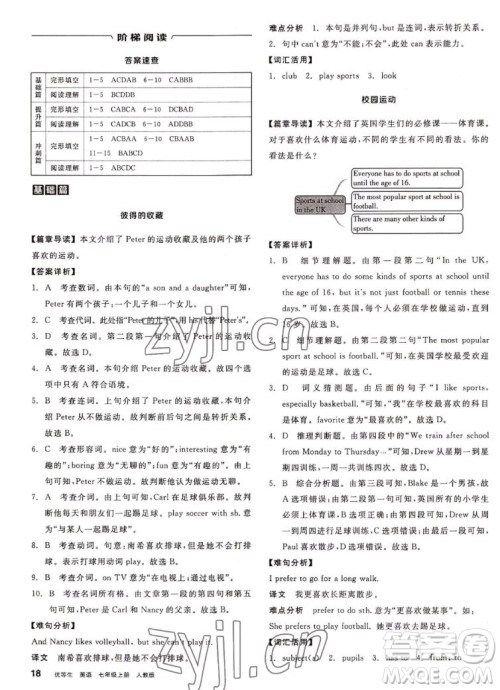 阳光出版社2022秋练就优等生英语七年级上册RJ人教版答案