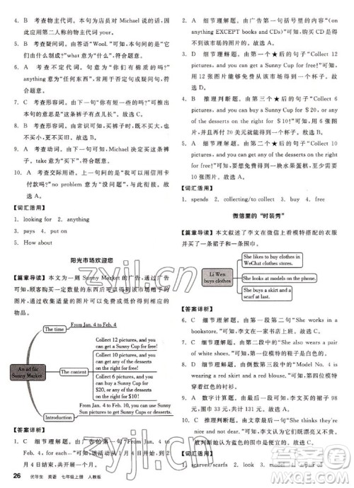 阳光出版社2022秋练就优等生英语七年级上册RJ人教版答案