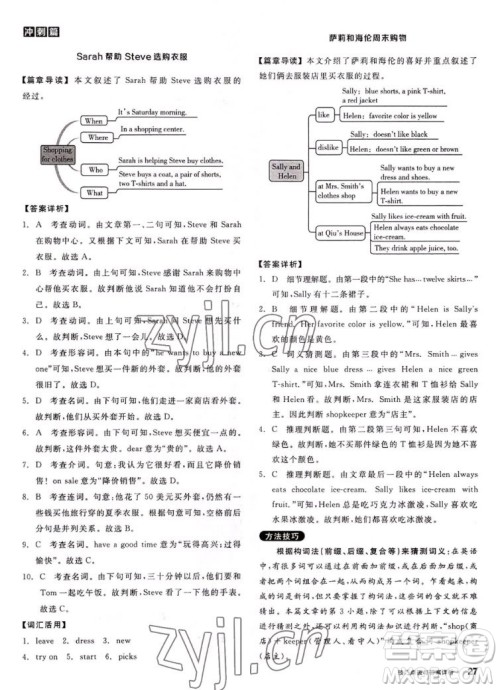 阳光出版社2022秋练就优等生英语七年级上册RJ人教版答案