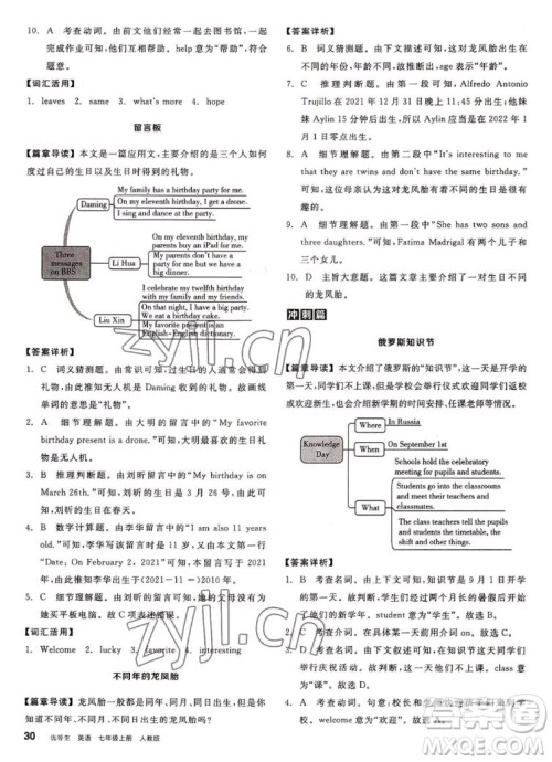 阳光出版社2022秋练就优等生英语七年级上册RJ人教版答案