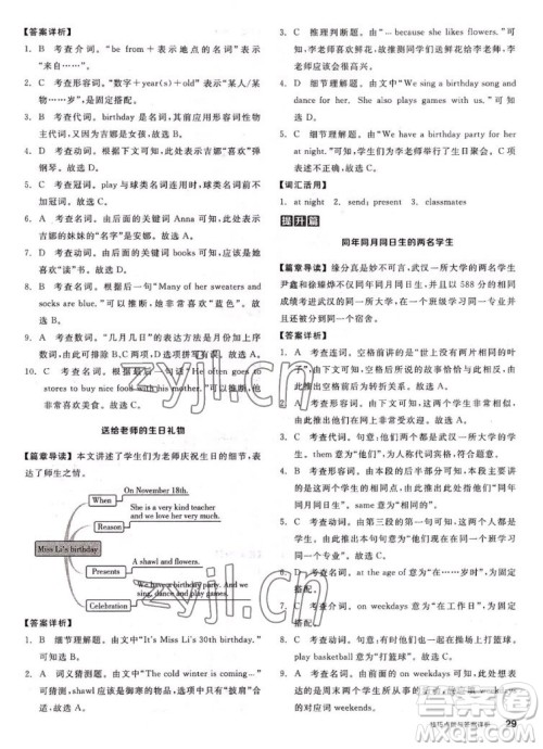 阳光出版社2022秋练就优等生英语七年级上册RJ人教版答案