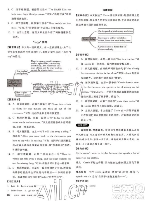 阳光出版社2022秋练就优等生英语七年级上册RJ人教版答案