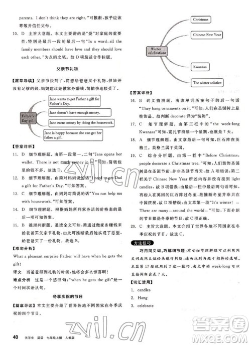 阳光出版社2022秋练就优等生英语七年级上册RJ人教版答案