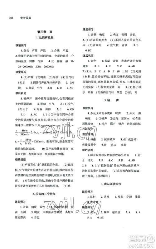 大象出版社2022基础训练八年级上册物理人教版参考答案 大象出版社2022基础训练八年级上册物理人教版参考答案