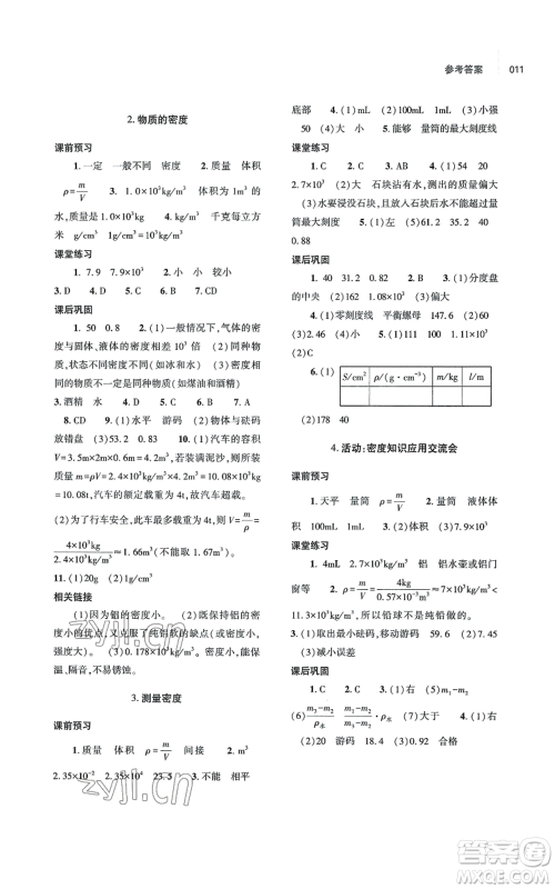 大象出版社2022基础训练八年级上册物理人教版参考答案 大象出版社2022基础训练八年级上册物理人教版参考答案