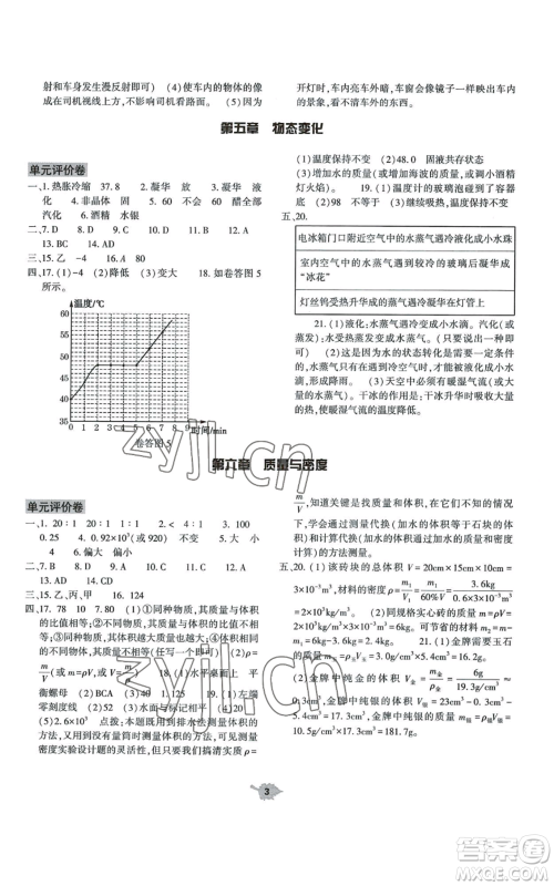 大象出版社2022基础训练八年级上册物理人教版参考答案 大象出版社2022基础训练八年级上册物理人教版参考答案
