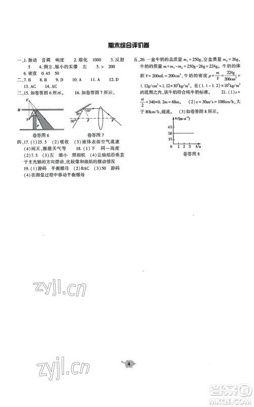 大象出版社2022基础训练八年级上册物理人教版参考答案 大象出版社2022基础训练八年级上册物理人教版参考答案