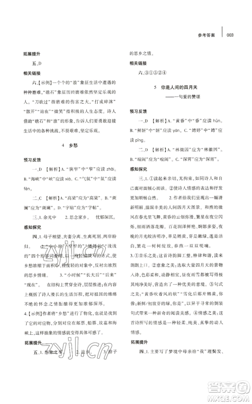 大象出版社2022基础训练九年级上册语文人教版参考答案 大象出版社2022基础训练九年级上册语文人教版参考答案
