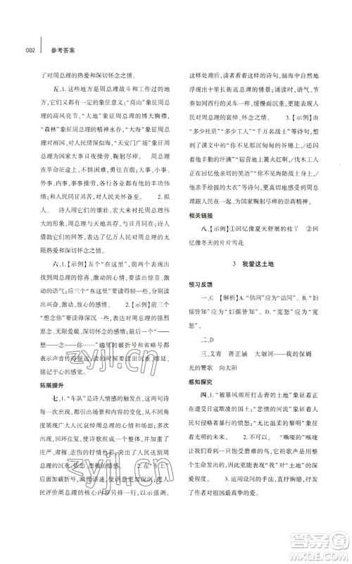 大象出版社2022基础训练九年级上册语文人教版参考答案 大象出版社2022基础训练九年级上册语文人教版参考答案