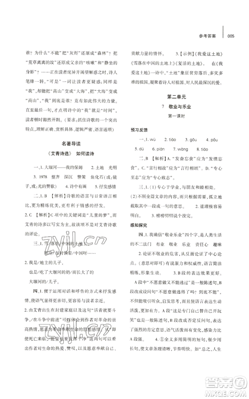 大象出版社2022基础训练九年级上册语文人教版参考答案 大象出版社2022基础训练九年级上册语文人教版参考答案