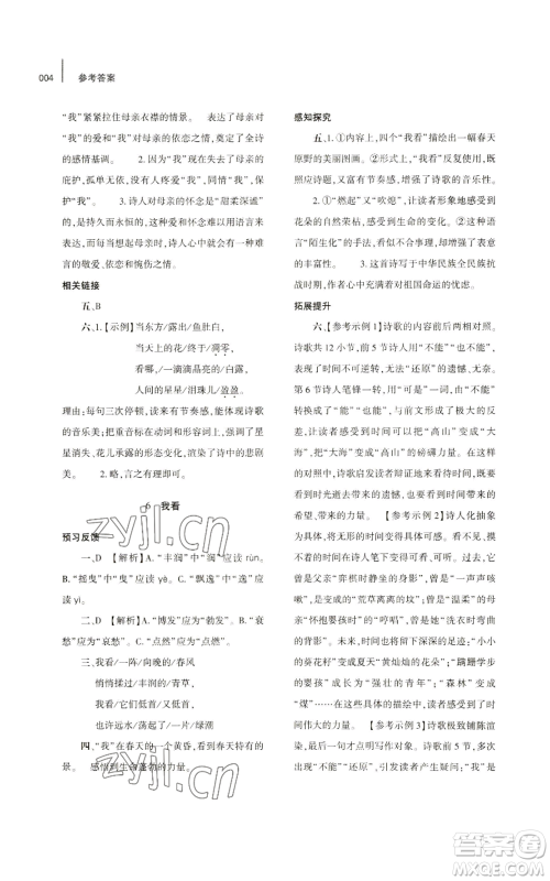 大象出版社2022基础训练九年级上册语文人教版参考答案 大象出版社2022基础训练九年级上册语文人教版参考答案