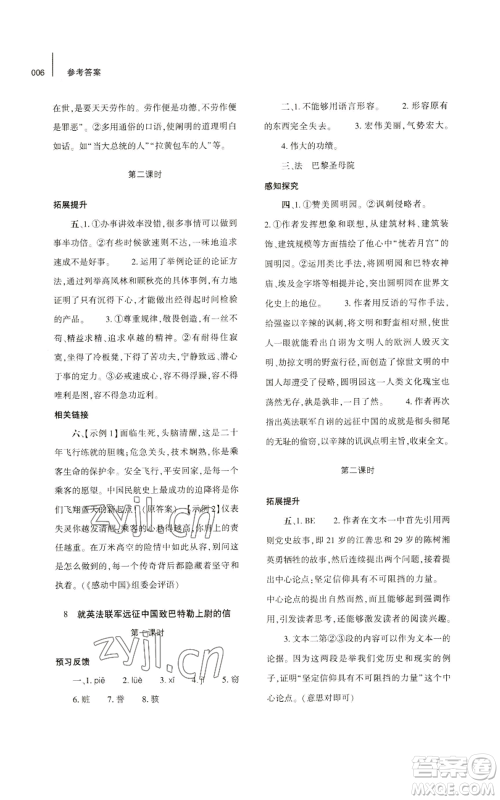 大象出版社2022基础训练九年级上册语文人教版参考答案 大象出版社2022基础训练九年级上册语文人教版参考答案