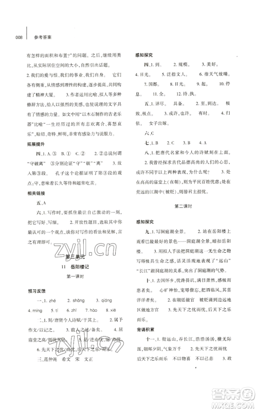 大象出版社2022基础训练九年级上册语文人教版参考答案 大象出版社2022基础训练九年级上册语文人教版参考答案