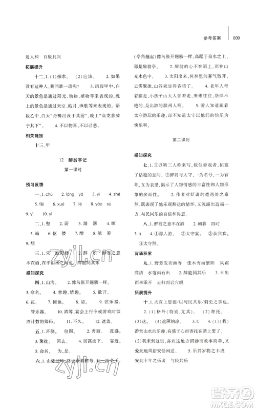 大象出版社2022基础训练九年级上册语文人教版参考答案 大象出版社2022基础训练九年级上册语文人教版参考答案