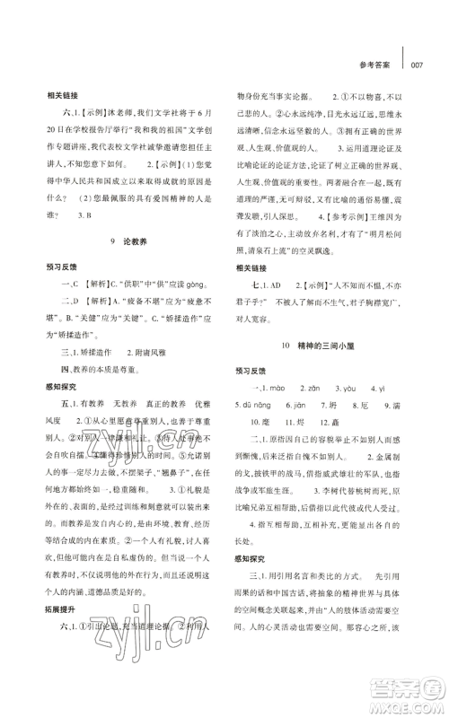 大象出版社2022基础训练九年级上册语文人教版参考答案 大象出版社2022基础训练九年级上册语文人教版参考答案