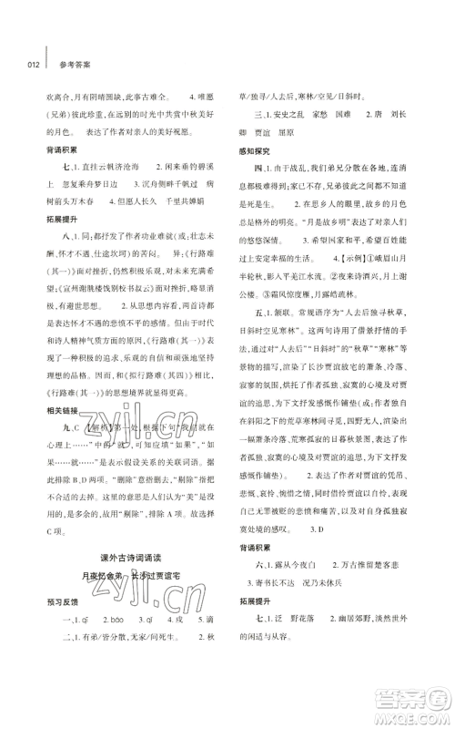 大象出版社2022基础训练九年级上册语文人教版参考答案 大象出版社2022基础训练九年级上册语文人教版参考答案