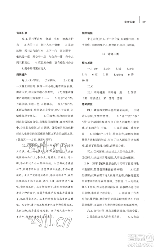 大象出版社2022基础训练九年级上册语文人教版参考答案 大象出版社2022基础训练九年级上册语文人教版参考答案