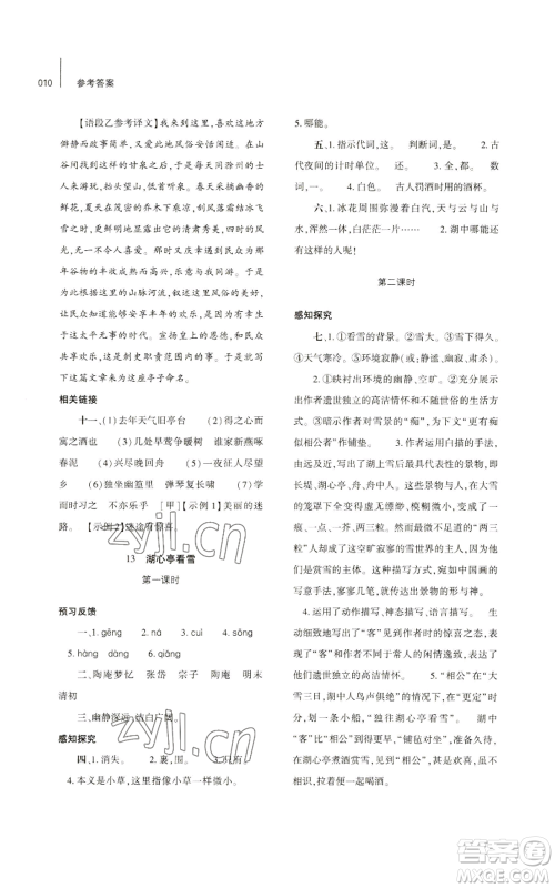 大象出版社2022基础训练九年级上册语文人教版参考答案 大象出版社2022基础训练九年级上册语文人教版参考答案