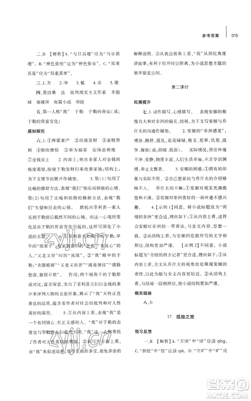 大象出版社2022基础训练九年级上册语文人教版参考答案 大象出版社2022基础训练九年级上册语文人教版参考答案