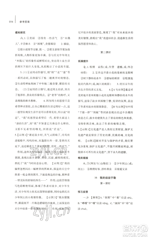 大象出版社2022基础训练九年级上册语文人教版参考答案 大象出版社2022基础训练九年级上册语文人教版参考答案