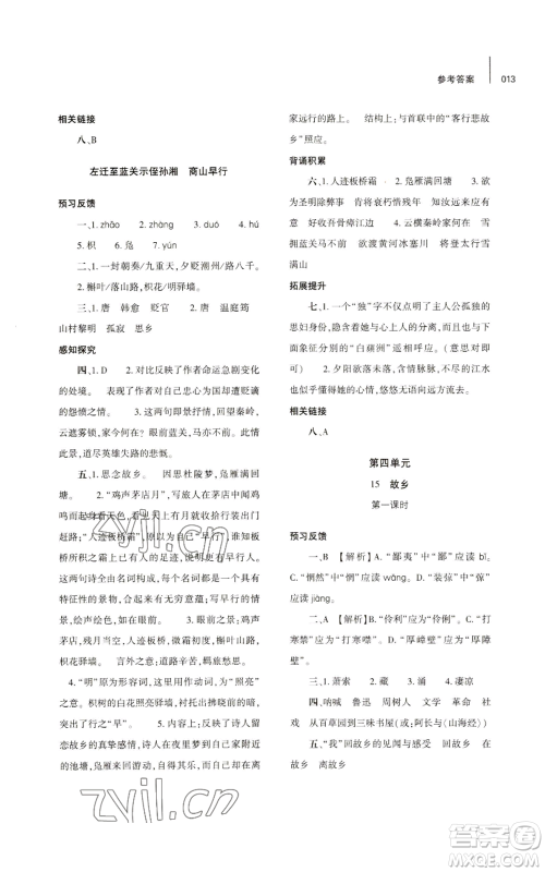 大象出版社2022基础训练九年级上册语文人教版参考答案 大象出版社2022基础训练九年级上册语文人教版参考答案