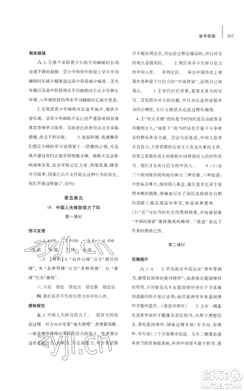 大象出版社2022基础训练九年级上册语文人教版参考答案 大象出版社2022基础训练九年级上册语文人教版参考答案