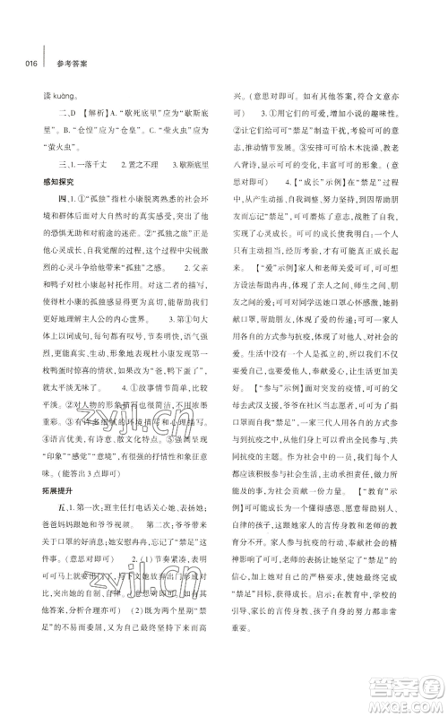 大象出版社2022基础训练九年级上册语文人教版参考答案 大象出版社2022基础训练九年级上册语文人教版参考答案