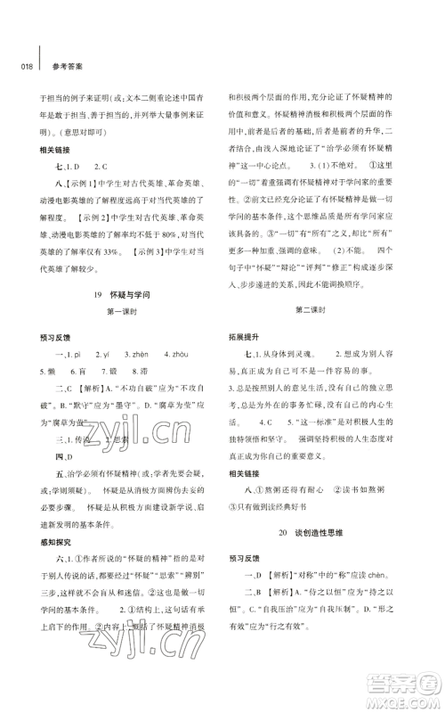 大象出版社2022基础训练九年级上册语文人教版参考答案 大象出版社2022基础训练九年级上册语文人教版参考答案