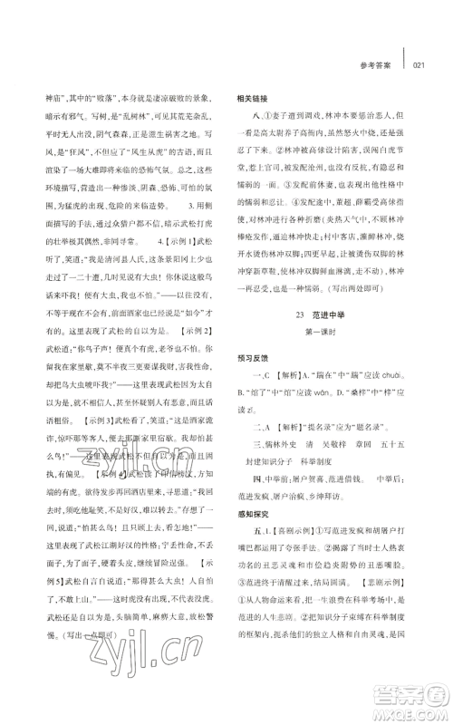 大象出版社2022基础训练九年级上册语文人教版参考答案 大象出版社2022基础训练九年级上册语文人教版参考答案