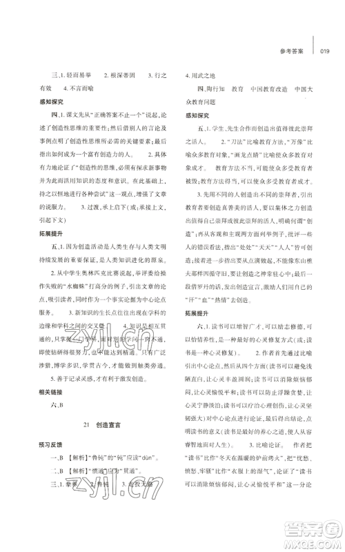大象出版社2022基础训练九年级上册语文人教版参考答案 大象出版社2022基础训练九年级上册语文人教版参考答案