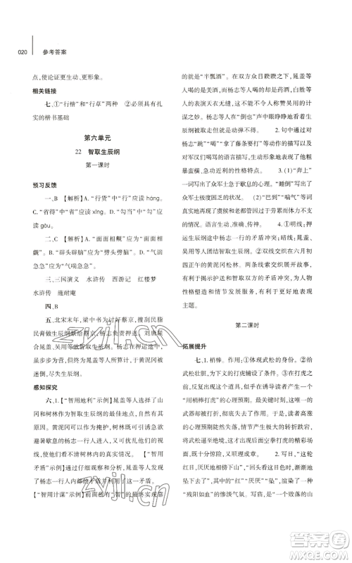 大象出版社2022基础训练九年级上册语文人教版参考答案 大象出版社2022基础训练九年级上册语文人教版参考答案